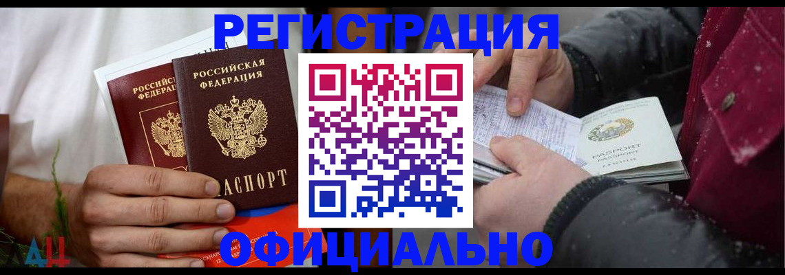 прописка от собственника в Бодайбо