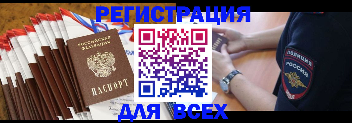 прописка ребенка в Бодайбо