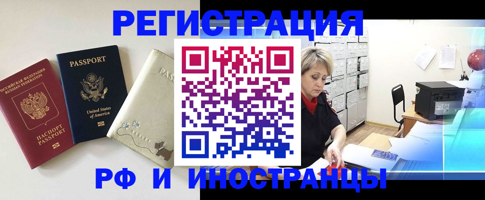 временная регистрация в квартире в Бодайбо