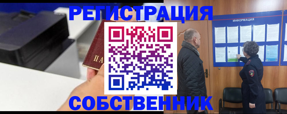 временная регистрация для школы в Бодайбо